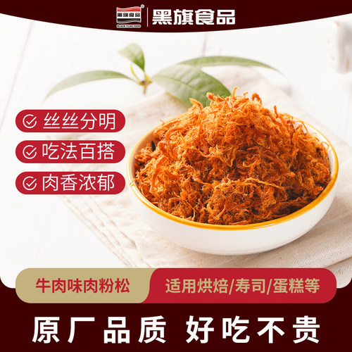 黑旗牛肉味肉松1kg原味香辣味
