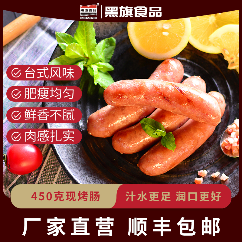 黑旗食品正宗热狗香肠猪肉肠脆皮