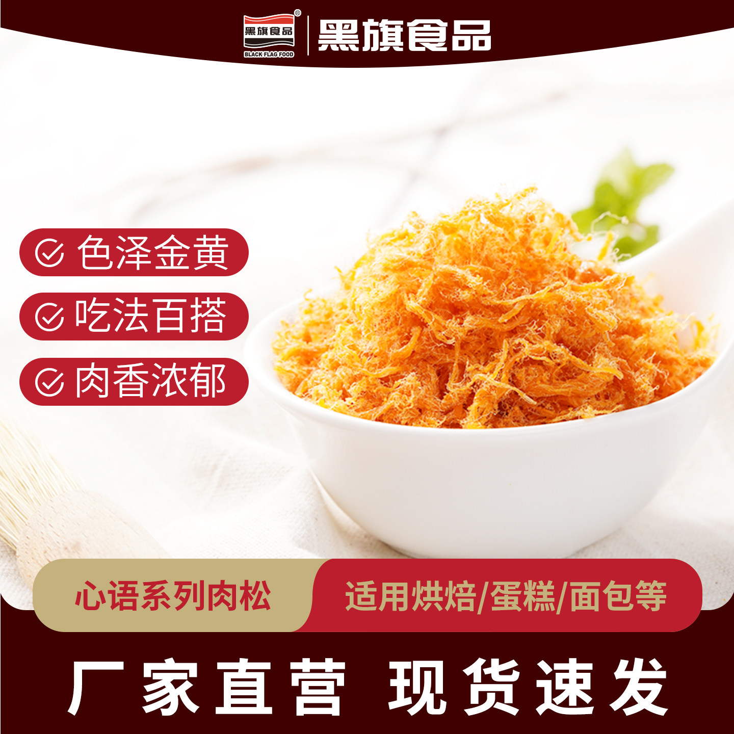 黑旗肉松家庭烘焙专用小贝面包寿司蛋糕烘焙原料肉粉松食材心语