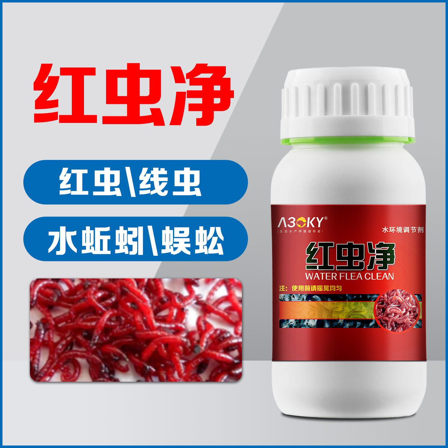 鱼塘水池杀红虫净药红虫一泼灵水产养殖专用杀红线虫白虫净水鱼药