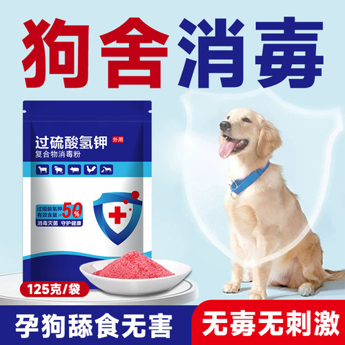 宠物消毒液狗狗猫咪宠物养殖专用