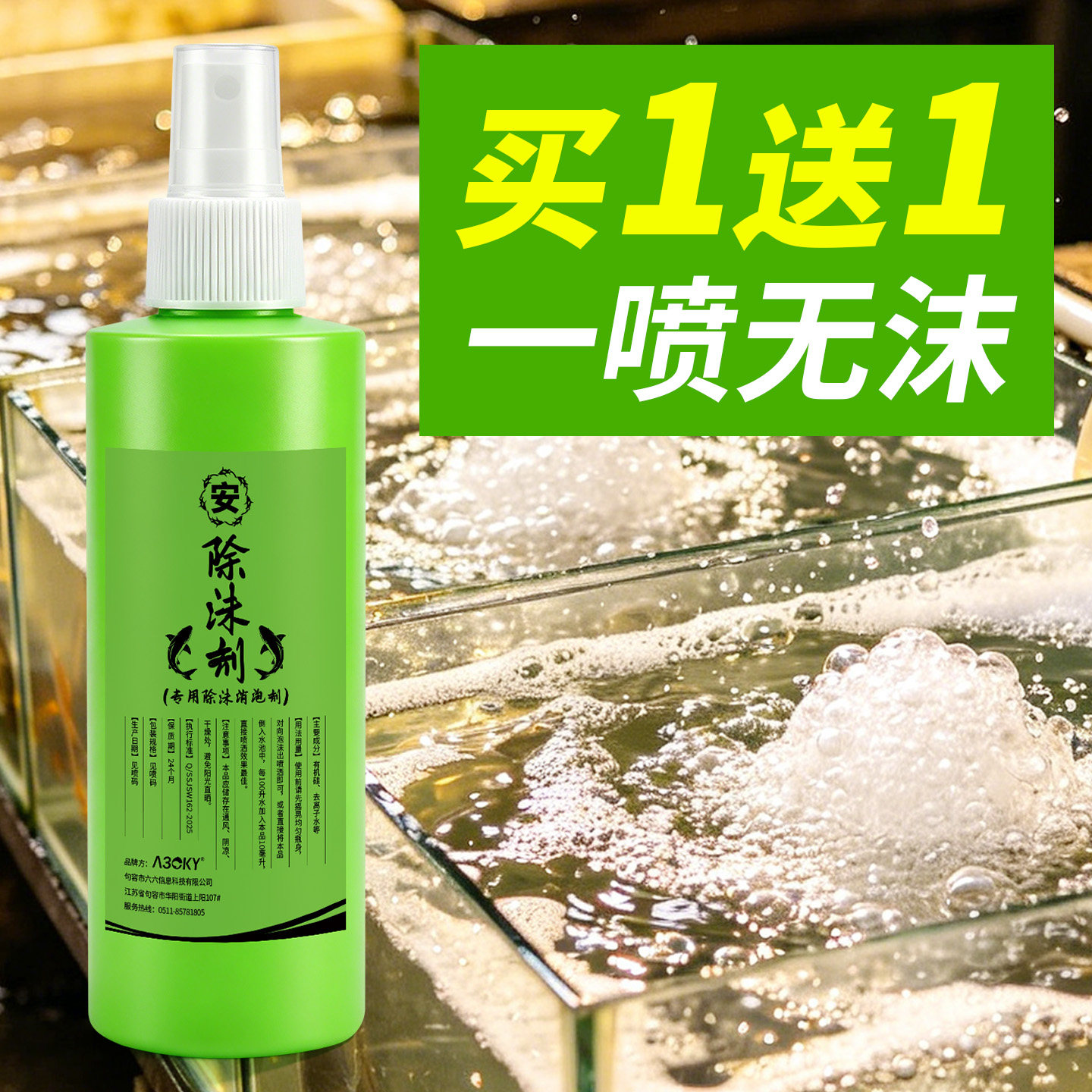 鱼缸海鲜池除沫消泡剂图片