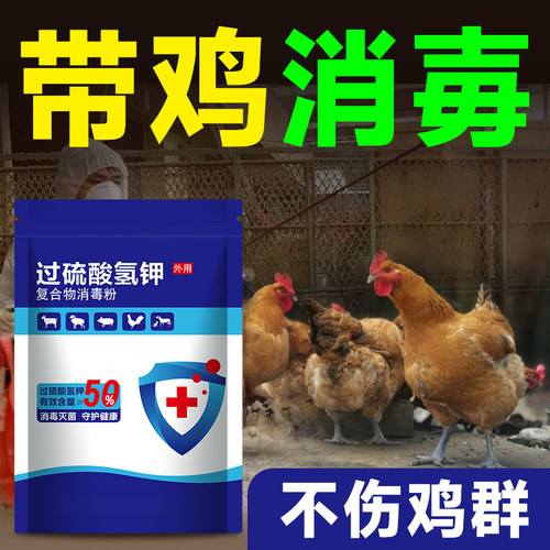 鸡圈鸡场消毒液鸡舍养殖场专用