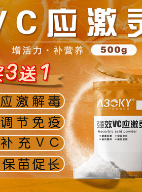 vc应激灵水产养殖专用维c鱼用维生素c片水产电解多维抗应激解毒vc