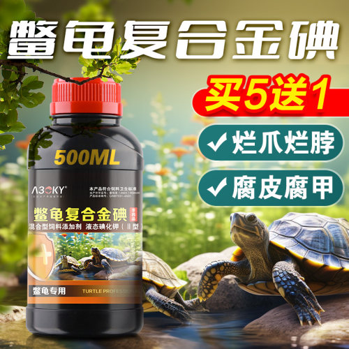 A30KY乌龟甲鱼复合聚维酮碘