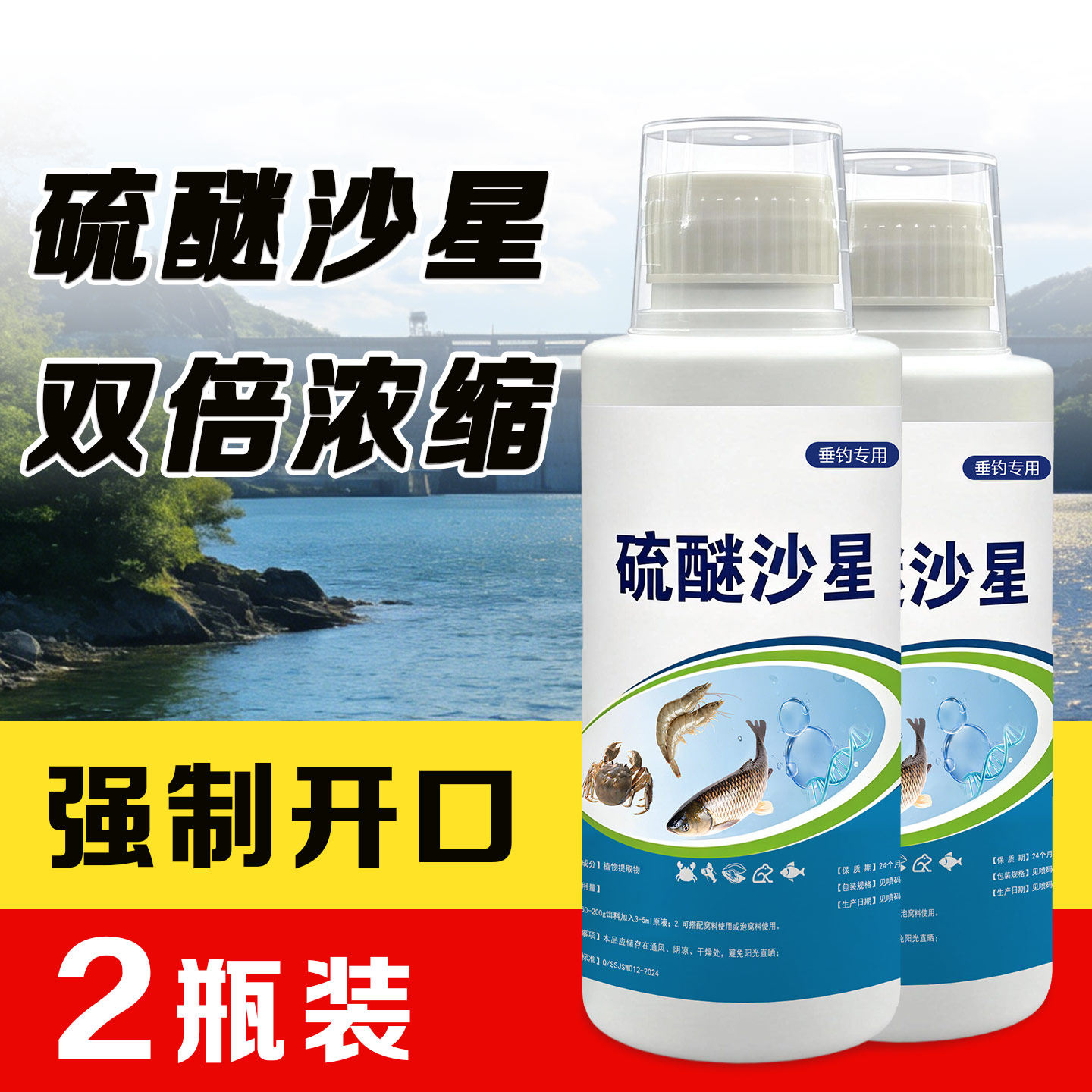 硫醚沙星钓鱼专用红虫菌群鲫枭小药硫酸铜诱鱼剂高浓度爆护抢食剂