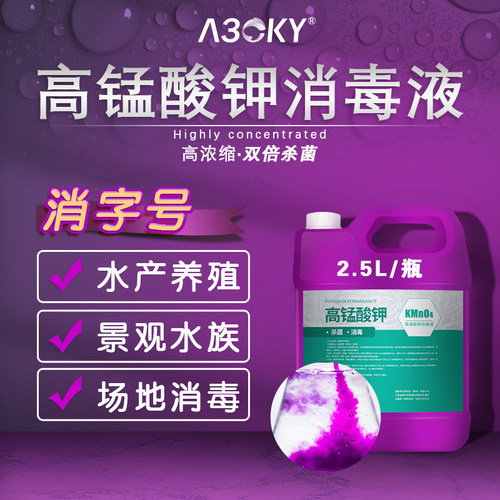 高锰酸钾鱼用消毒液水产养殖