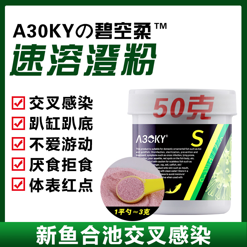 水族用烂鳃交叉感染非碧柔空鱼药