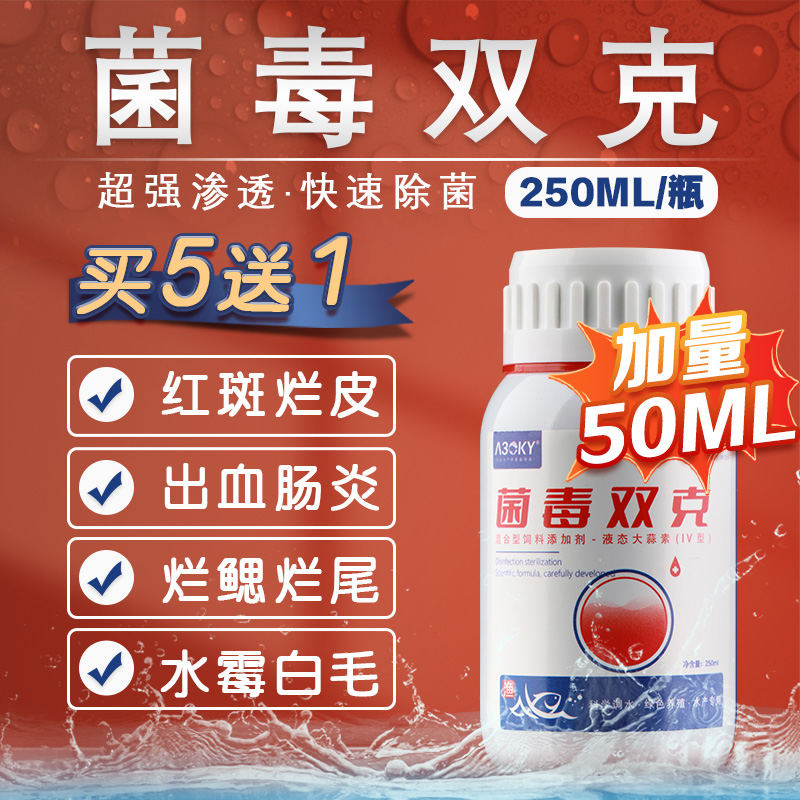 真菌红克水霉病水产养殖白毛出血