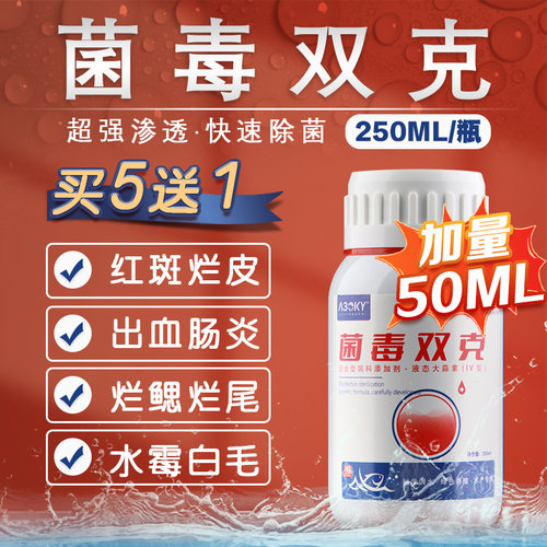 真菌红克水霉病水产养殖白毛出血