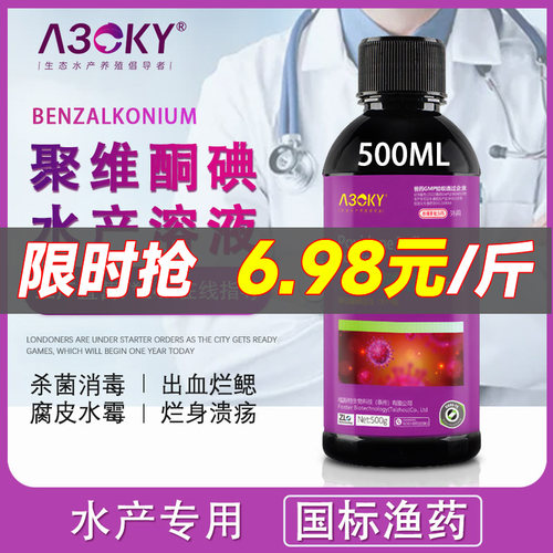 聚维酮碘水产养殖复合碘乌龟鱼虾