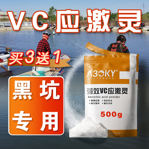 黑坑专用VC应激灵A30KY