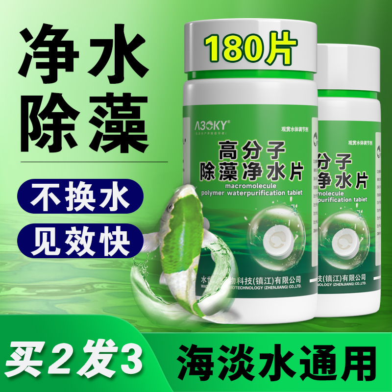 升级款高分子聚合物净水片除藻去黄水绿水分解鱼便除氯不伤鱼