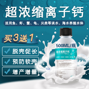 补钙脱壳素虾蟹硬壳宝离子钙水产养殖小龙虾补钙脱壳助长促生长散