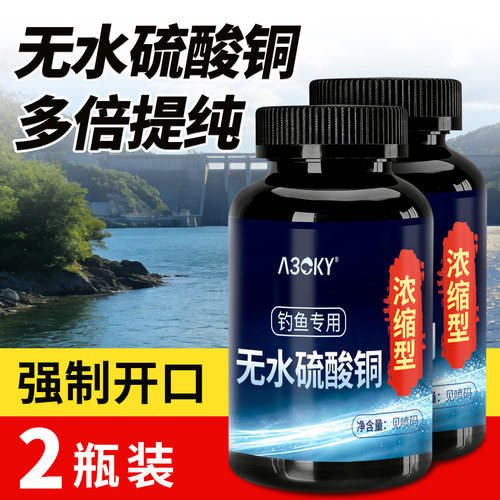 无水硫酸铜钓鱼小药野钓黑坑