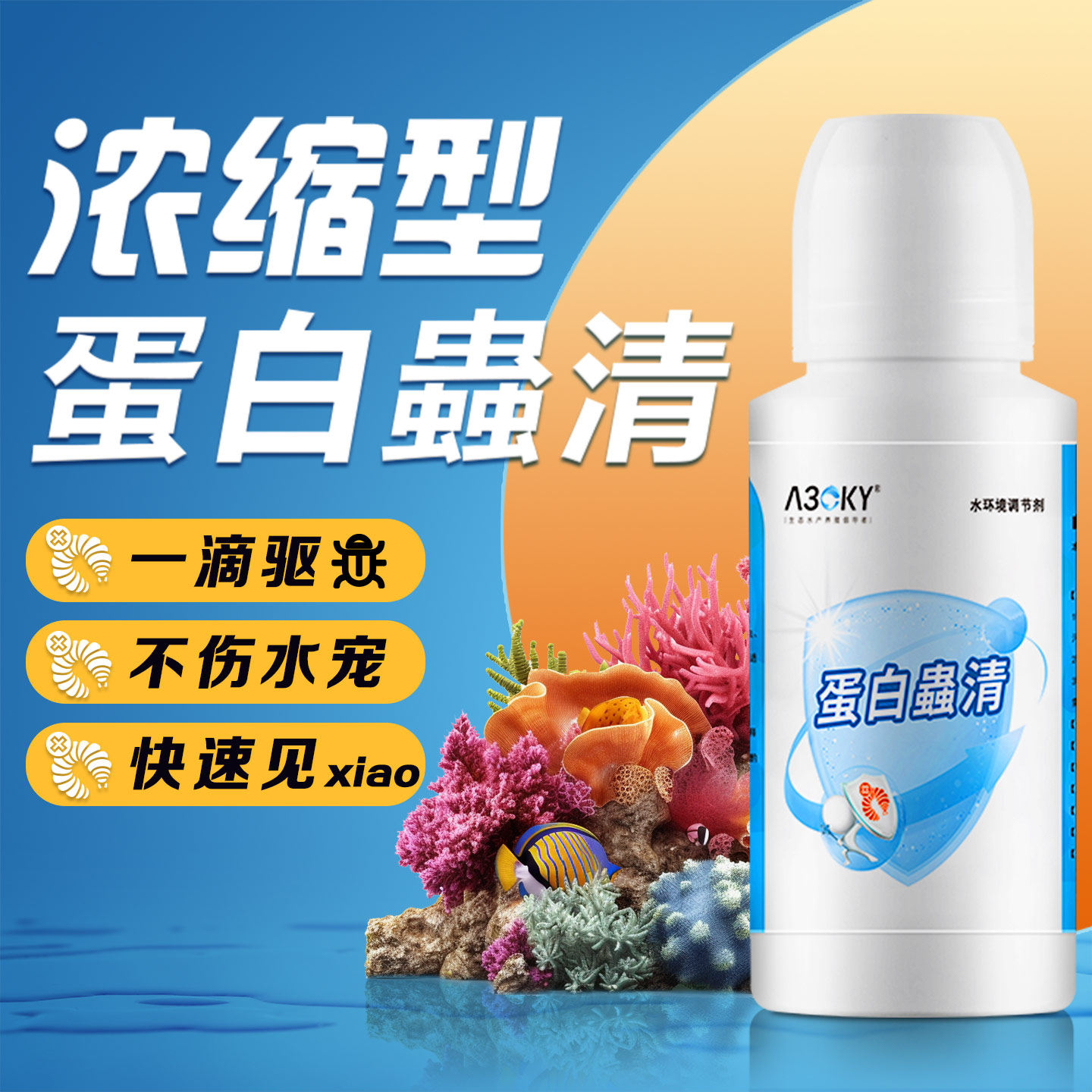 蛋白虫专用药锚头蚤速净敌百虫杀虫鱼药水产养殖鱼塘鱼池寄生虫病