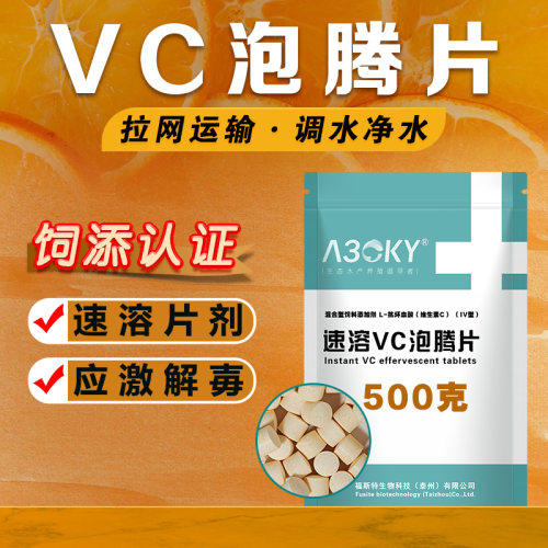 vc泡腾片补维生素抗应激水产养殖