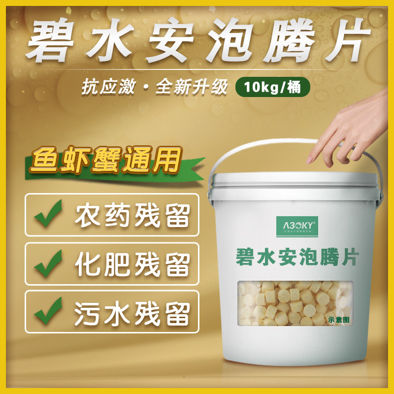 解毒碧水安泡腾片有机酸碧解毒剂水产养殖龙虾鱼塘调水净水解藻毒,宠物/宠物食品及用品,鱼缸水质稳定剂,淘宝优惠券,粉丝福利购,淘宝优惠卷