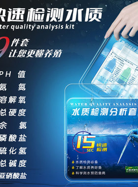 亚硝酸盐检测氨氮PH值溶解氧水族鱼缸水质快速分析检测盒水产养殖