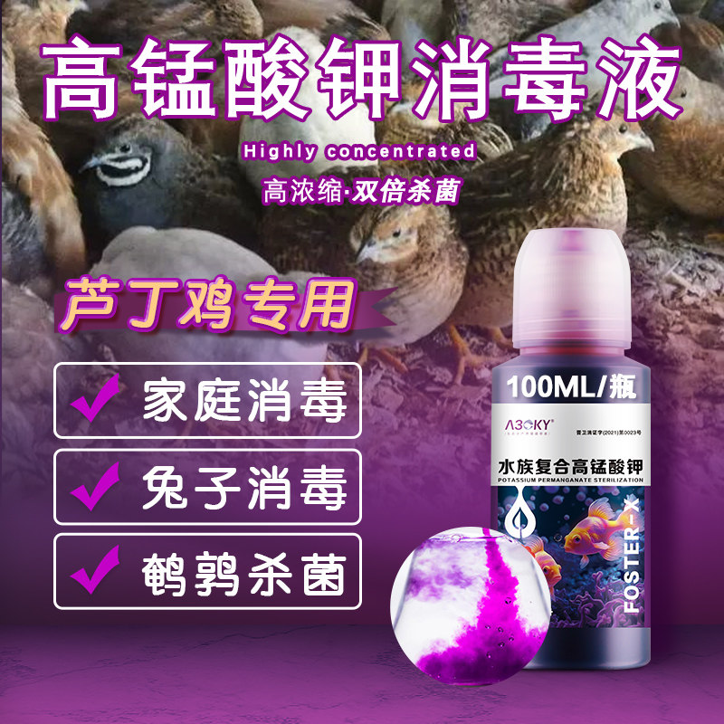 家用畜禽芦丁鸡鸭专用高锰酸钾杀菌消毒溶液养殖场乌龟兽用消毒剂,宠物/宠物食品及用品,鱼缸净水剂,淘宝优惠券,粉丝福利购,淘宝优惠卷