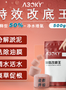 过硫酸氢钾复合盐改底王水产养殖鱼塘改底用净水底改王增氧片调水