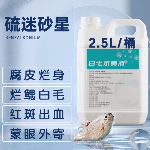 硫醚沙星水产养殖霉病专治