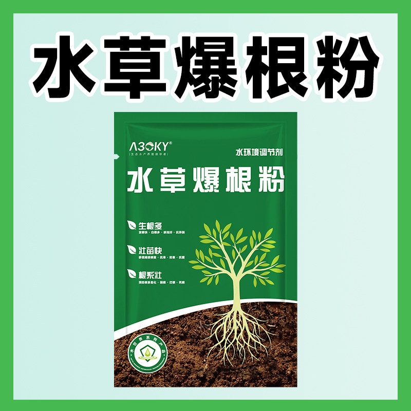 水草生根粉水产养殖用吲哚生根粉伊乐藻黄根枯萎养殖水草非营养液,畜牧/养殖物资,水质调节剂,淘宝优惠券,粉丝福利购,淘宝优惠卷