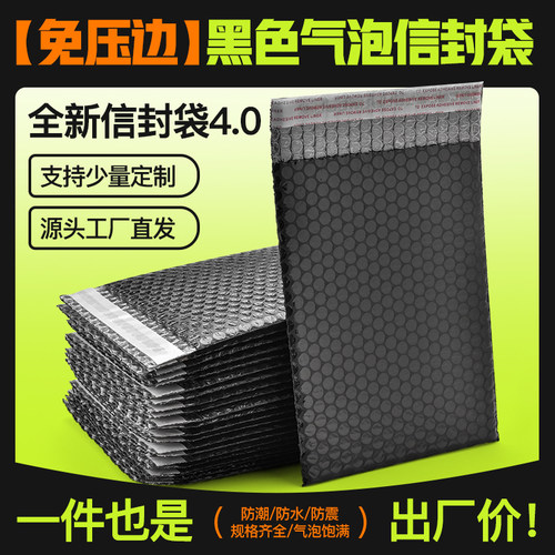 黑色无边气泡袋泡泡袋快递打包袋子防爆边工厂直销共挤膜气泡袋