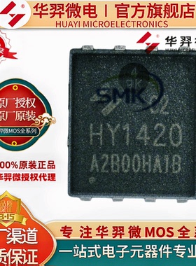 HY1420C2 封装TO-PPAK5*6-8 200V 31A 57mΩ 场效应管 华羿微电