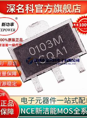 新洁能 NCE0103M 100V/3A SOT-89 丝印0103M MOS场效应管 原装N管