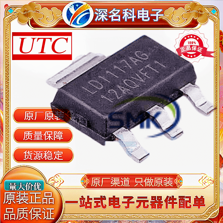 UTCLD1117AG-12-AA3-A-R稳压器