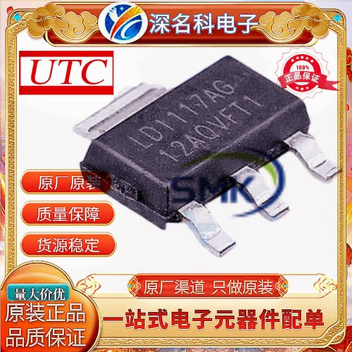 UTCLD1117AG-12-AA3-A-R稳压器