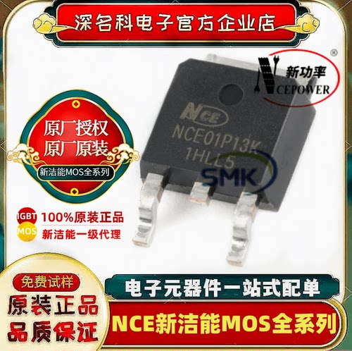 原装新洁能 NCE01P13K TO-252-2 -100V/-13A P沟道 MOS场效应管