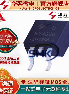 原装华羿微 HY4306B TO-263 60V 230A N沟道 MOS管 电机驱动 全新