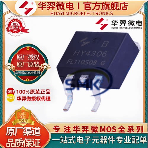 华羿微原装HY4306BMOS管