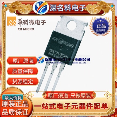 华润微CRST041N08NMOS管