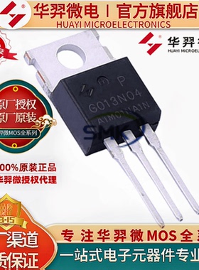 华羿微 HYG190P13NA1P -125v -72A TO-220 P沟道 MOS管 原装正品