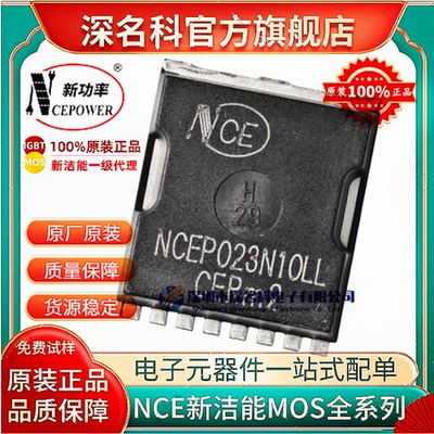 新洁能NCEP023N10LLMOS管