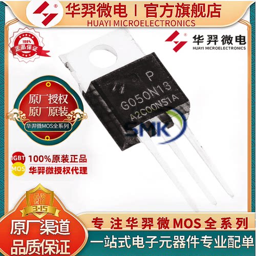 华羿微HYG065N10LS1PMOS管