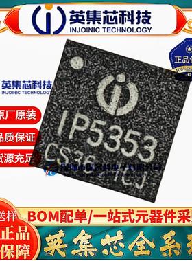英集芯原装 IP5353 QFN32 双向PD3.0快充协议 移动电源芯片IC
