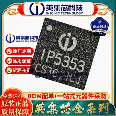 英集芯原装IP5353IC芯片