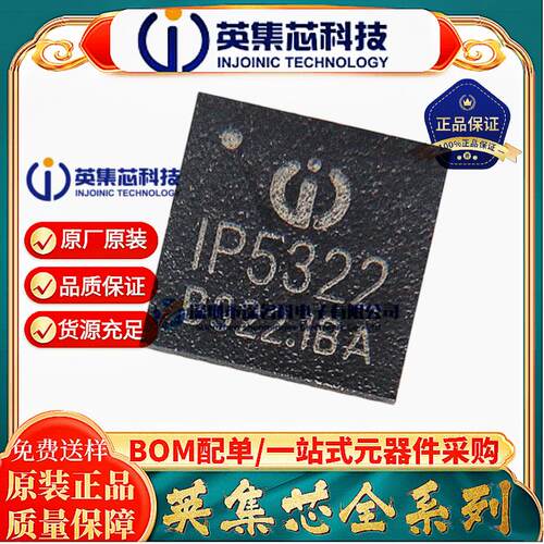 原装英集芯IP5322IC芯片