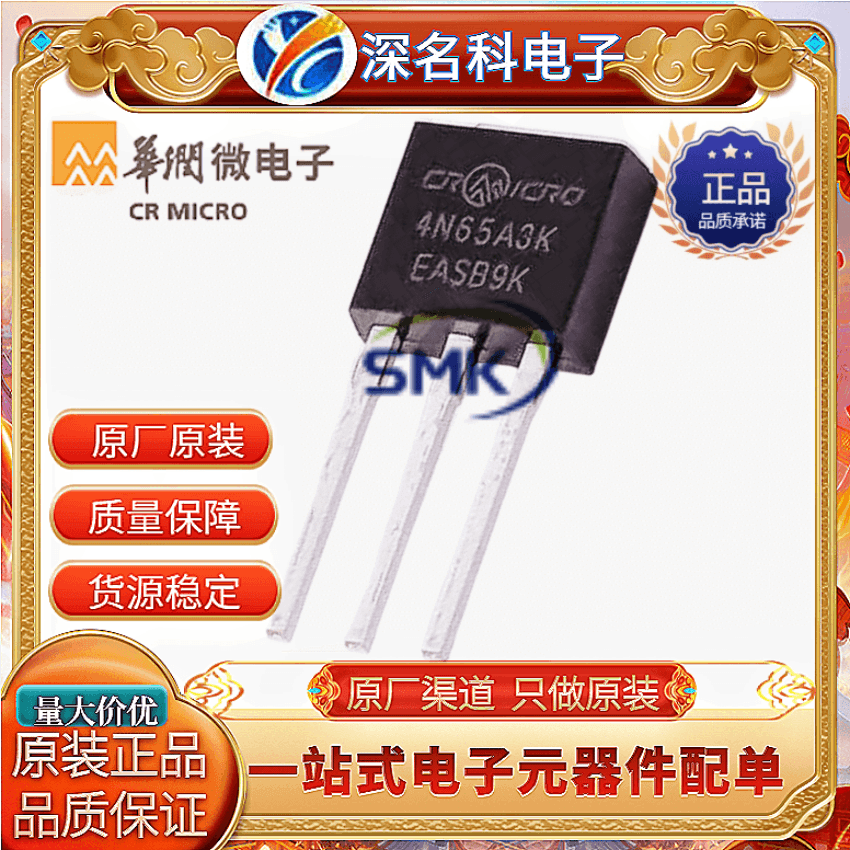 crmicro/华润微 cr4n65a3k n沟道 650v 4a to-251 mos管 原装