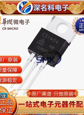 CRMICRO/华润微CS1404A8 TO220 40V 202A MOS管N沟代替IRF1404PBF