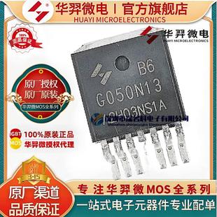 135V 225A 4.5mΩ HYG050N13NS1B6 华羿微 263 405W 场效应管
