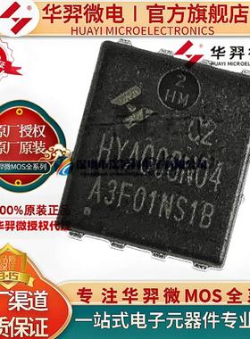 HYA008N04NS1C2 PPAK5*6-8 40V 345A 0.78mΩ 车规级MOS场效应管