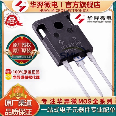 华羿微原装HY3906WMOS管