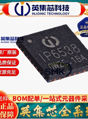 英集芯  IP6538-AC AA CC QFN32 快充协议的车充IC芯片 全新原装