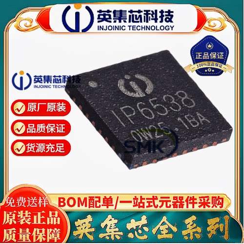 英集芯IP6538-AA电源快充