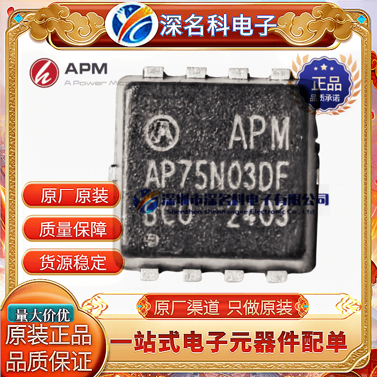 永源微AP75N04DFMOS场效应管